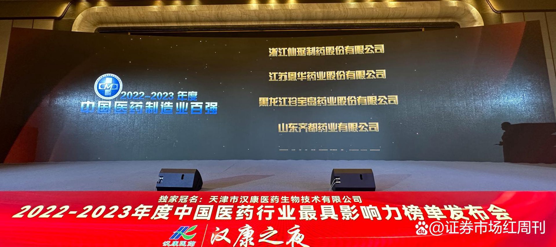 珍宝岛药业